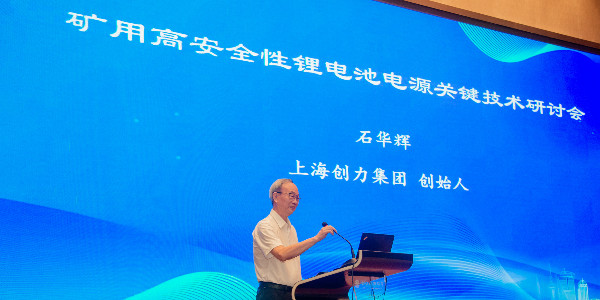 【喜訊速遞】礦用高安全性鋰電池電源技術鑒定結果正式落地！國際領先認證為億能再添硬核背書